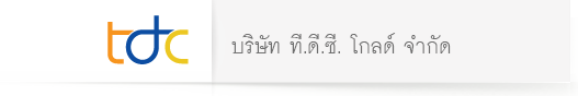 บริษัท ที.ดี.ซี. โกลด์ จำกัด