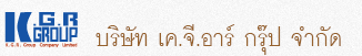 บริษัท เค.จี.อาร์ กรุ๊ป จำกัด